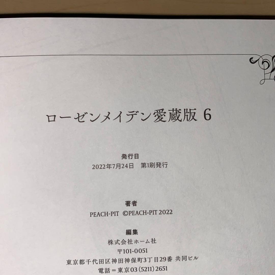 （全巻初版）ローゼンメイデン　愛蔵版　全７巻セット