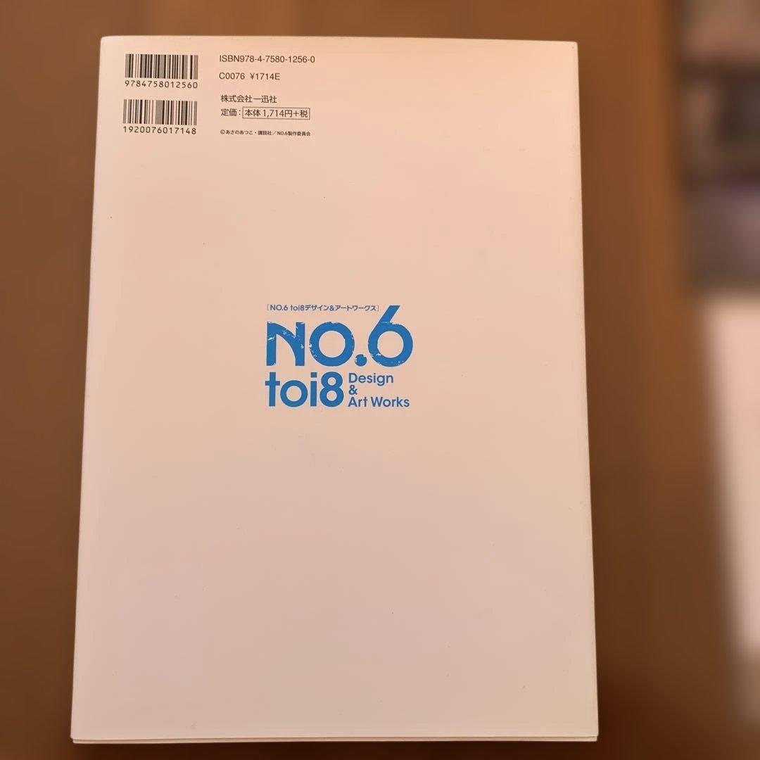 NO.6 toi8デザイン&アートワークス = NO.6 toi8 Desig…
