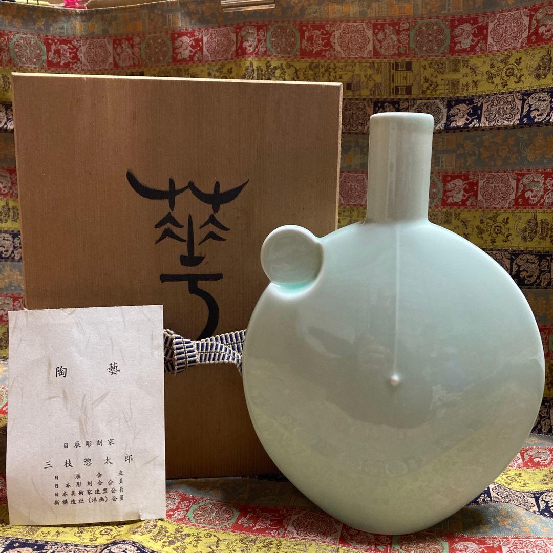 三枝惣太郎 花瓶 花器