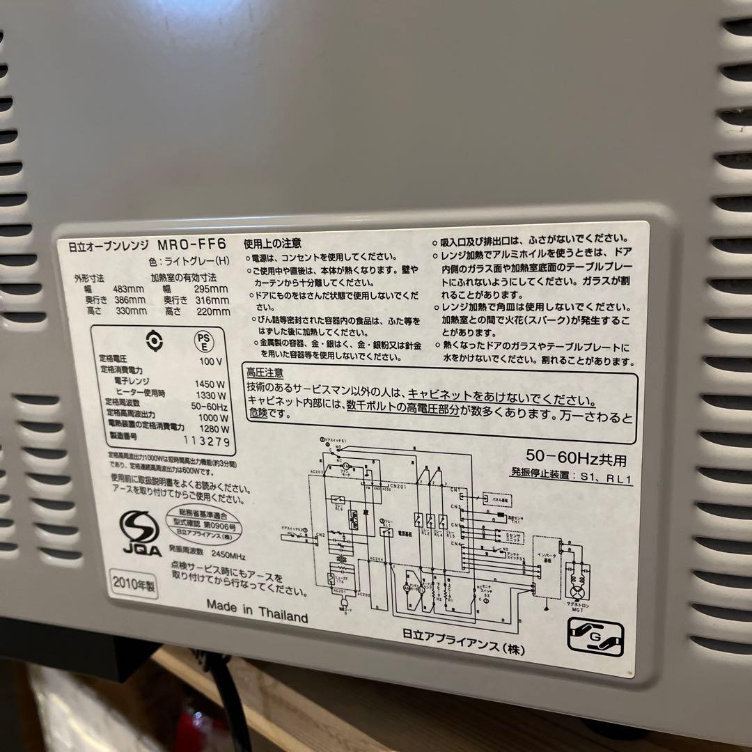 オーブンレンジ HITACHI 日立 MRO-FF6 電子レンジ 1000w