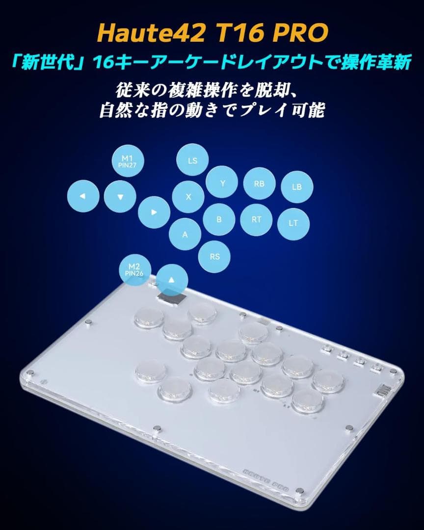 レバーレス アケコン T16 PROホワイト レバーレスコントローラー