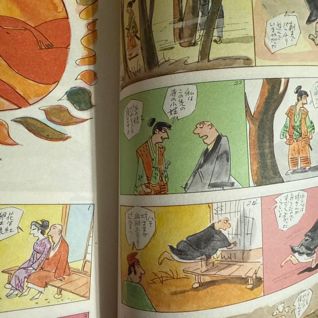 オシャカ坊主列伝2巻初版　小島功
