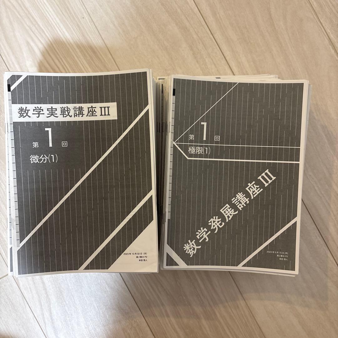 鉄緑会　高2数Ⅲ