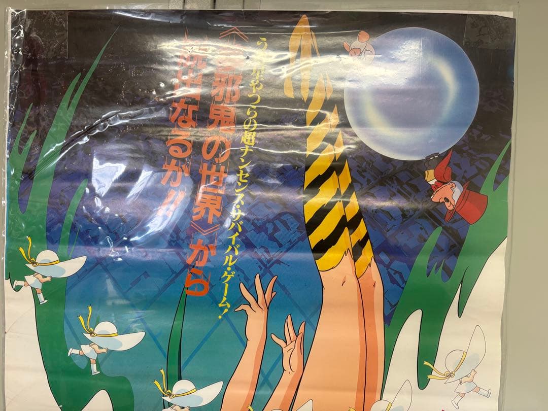 うる星やつら２ ビューティフル・ドリーマー B2サイズポスター　C