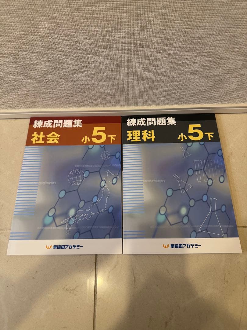 【2025年 早稲アカ】5年生　理科・社会セット（教科書＋演習＋錬成＋歴史資料）