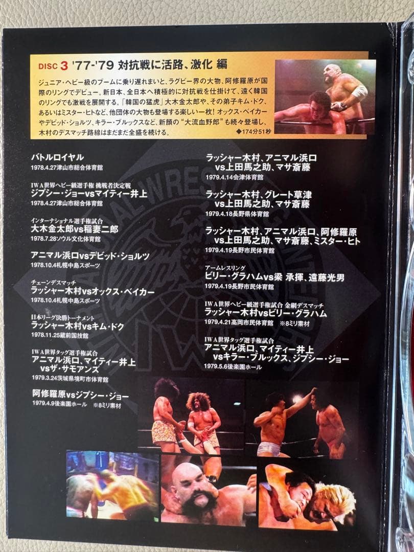 不滅の国際プロレス DVD BOX 1974-1981