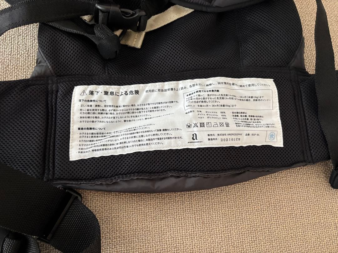 【美品】アンドロソフィー 抱っこ紐 ブラック インナーパッド