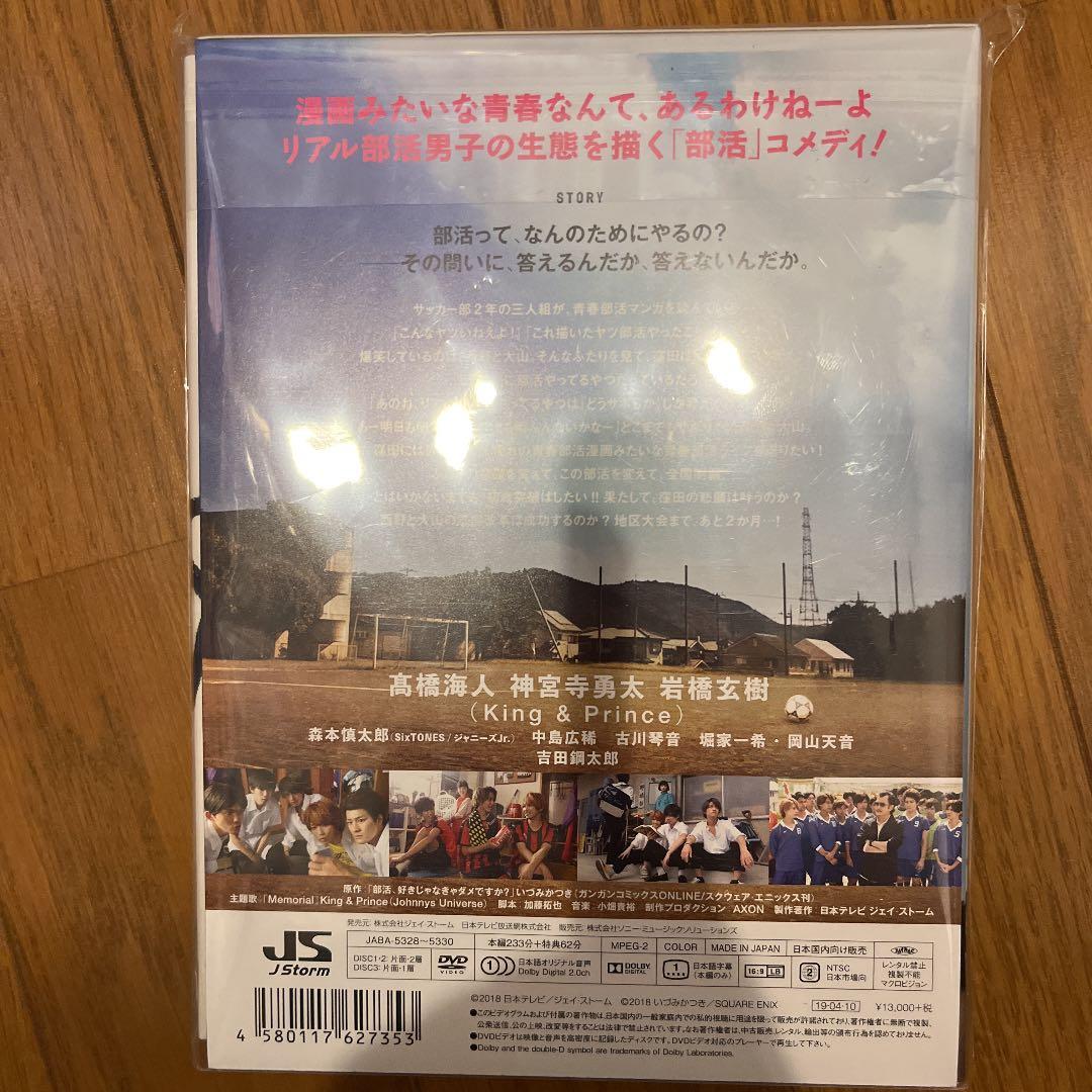 部活,好きじゃなきゃダメですか? DVD-BOX〈3枚組〉