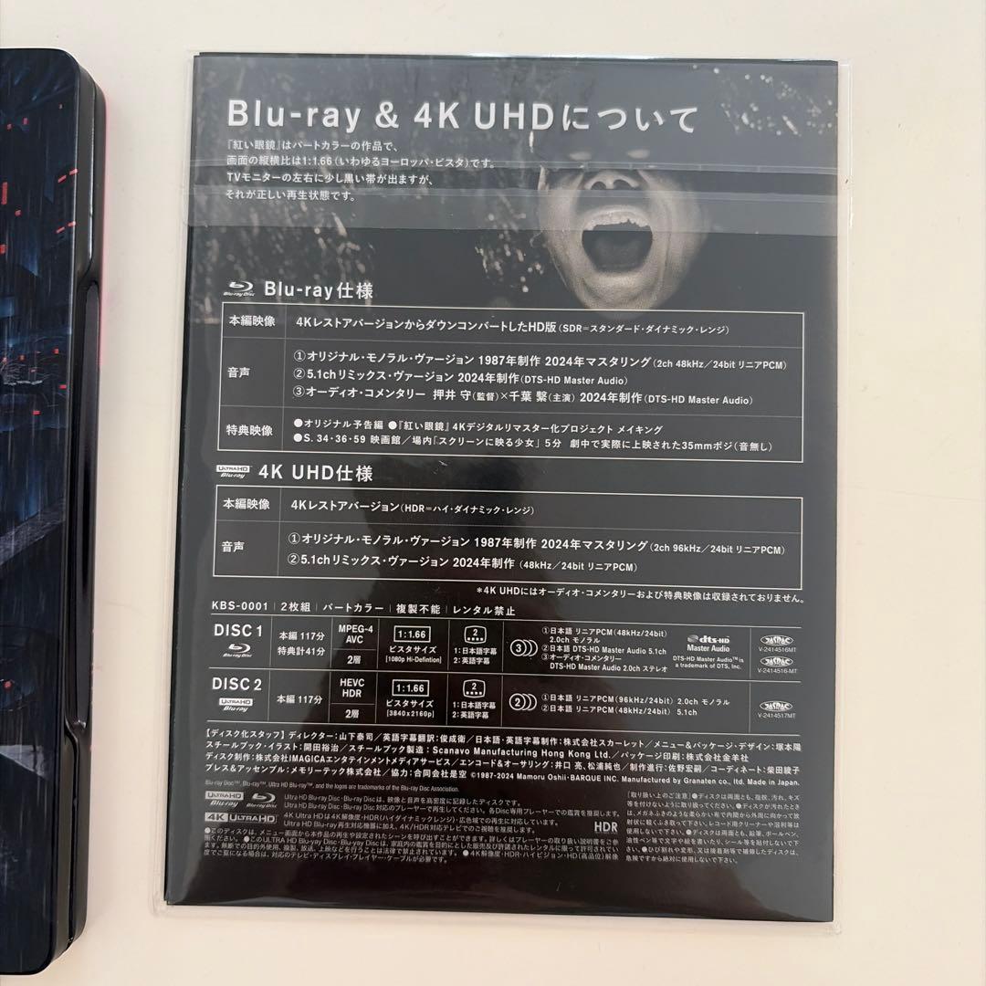 紅い眼鏡 Blu-ray 4K UHD対応　スチールブック仕様