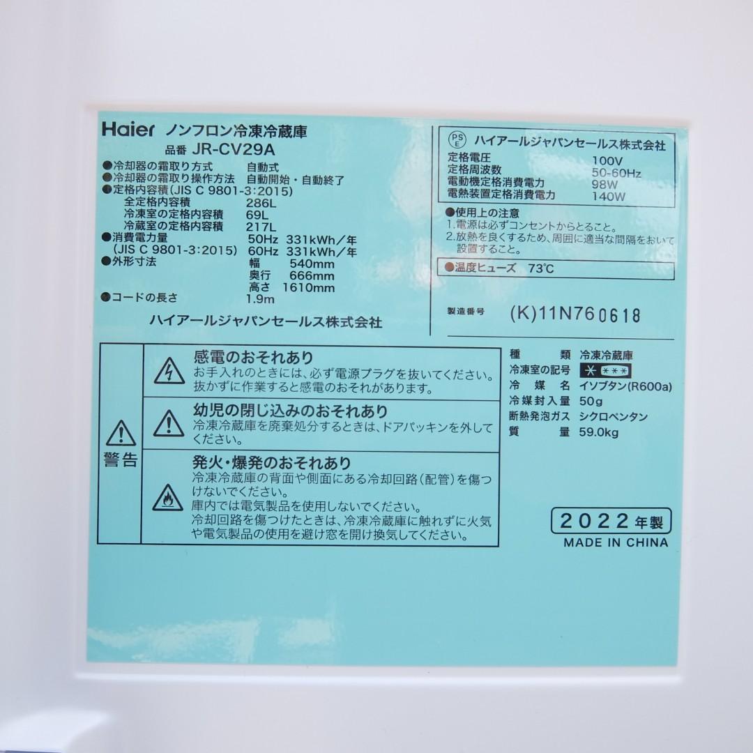 60122　ハイアール　冷蔵庫 JR-CV29A　2022年製　３ドア　野菜室