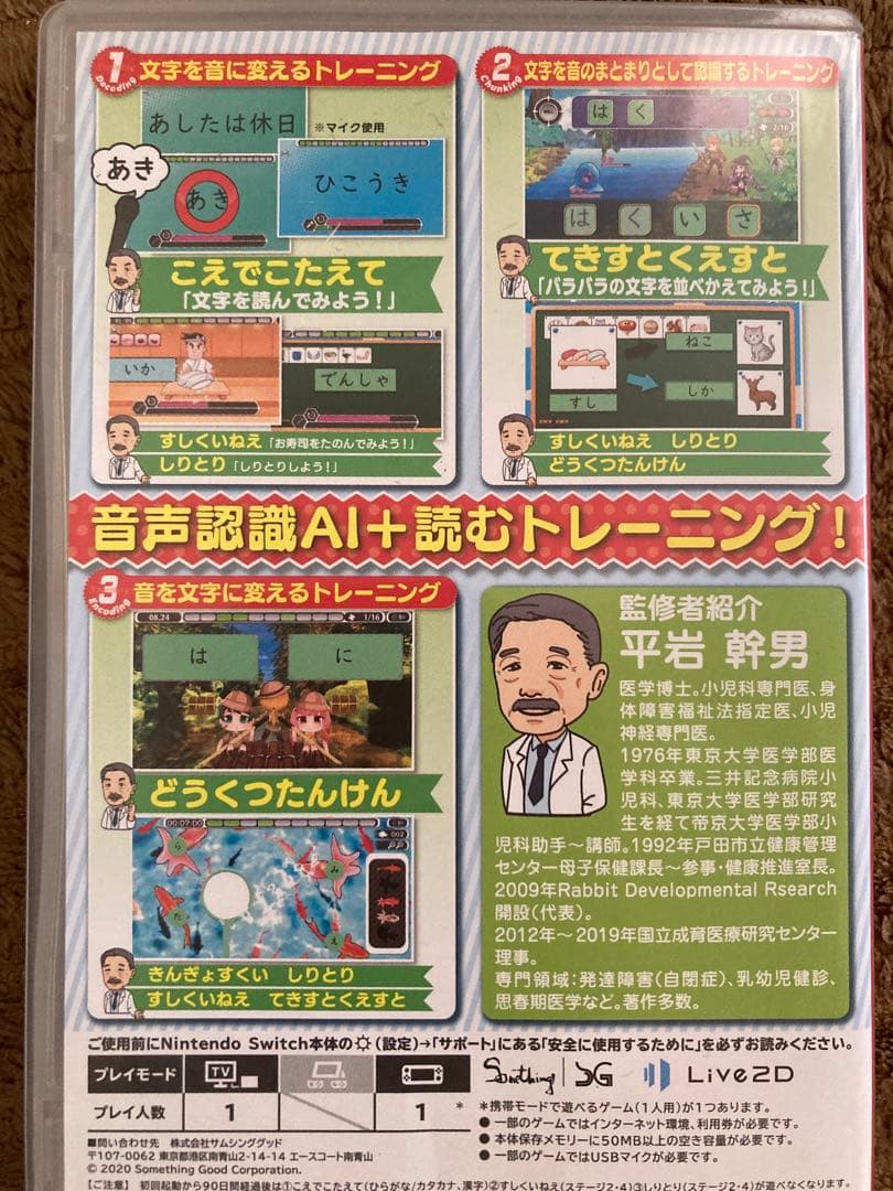 読むトレ GO! Nintendo Switchソフト　チケット付き