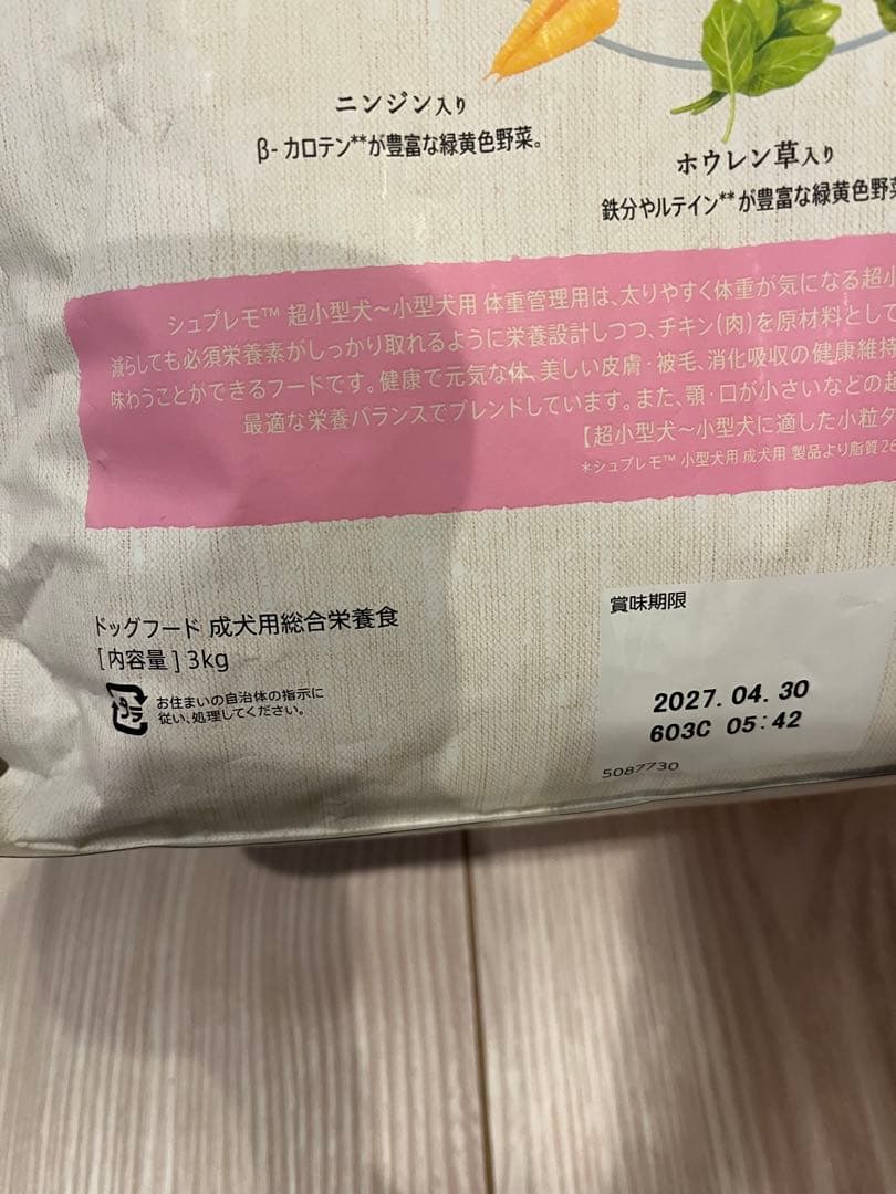 NUTRO Supremo ニュートロシュプレモ体重管理　3キロ 2袋　おまけ付