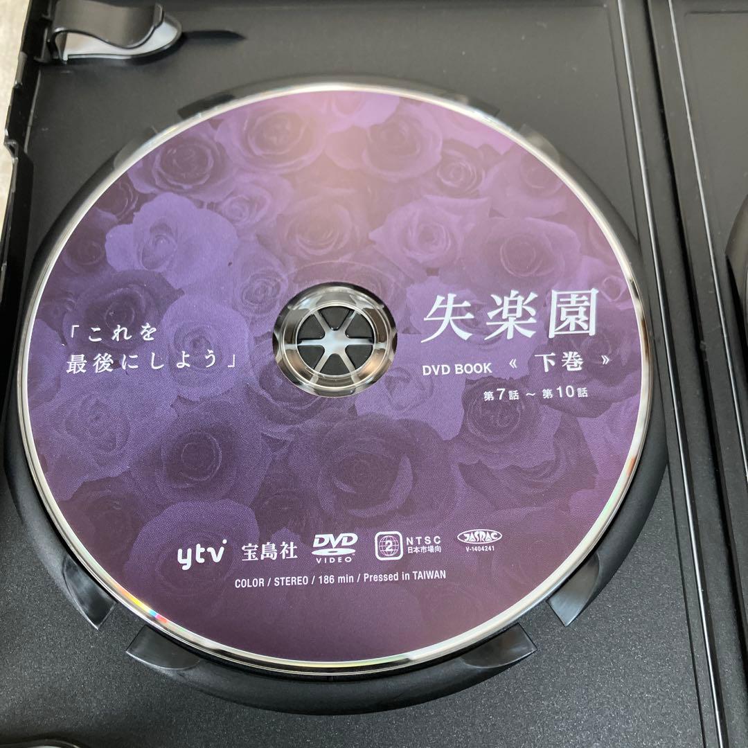 失楽園 DVD 上巻下巻セット