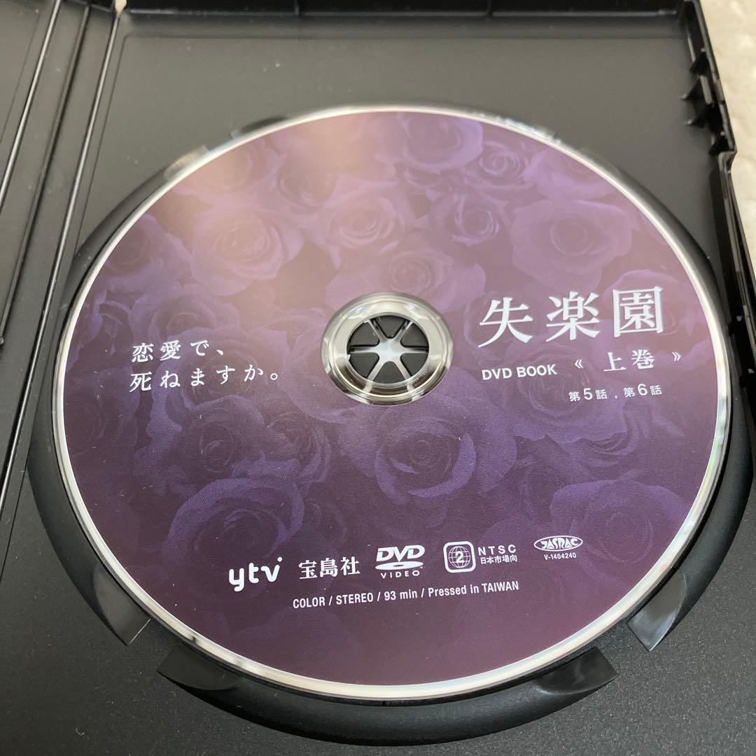 失楽園 DVD 上巻下巻セット
