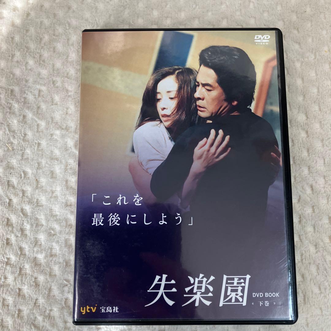 失楽園 DVD 上巻下巻セット