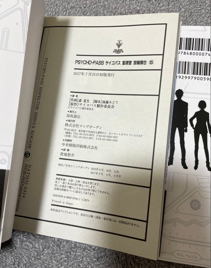 【全巻初版】PSYCHO-PASS サイコパス 監視官　狡噛慎也　全巻 セット