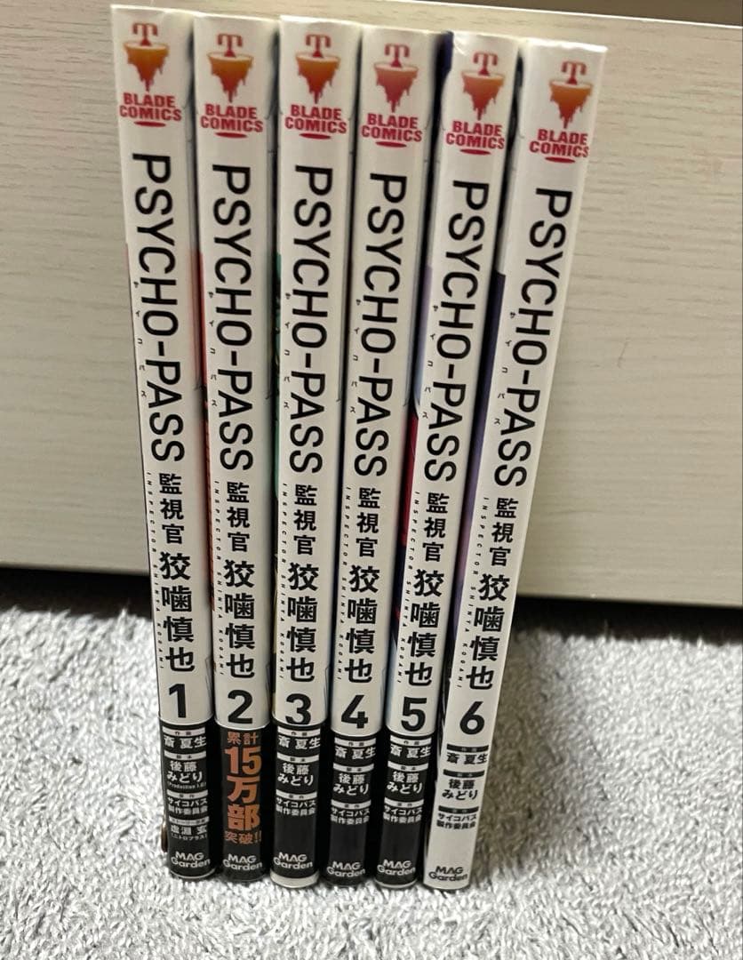 【全巻初版】PSYCHO-PASS サイコパス 監視官　狡噛慎也　全巻 セット