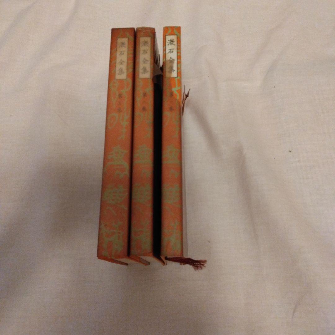 漱石全集　全35巻