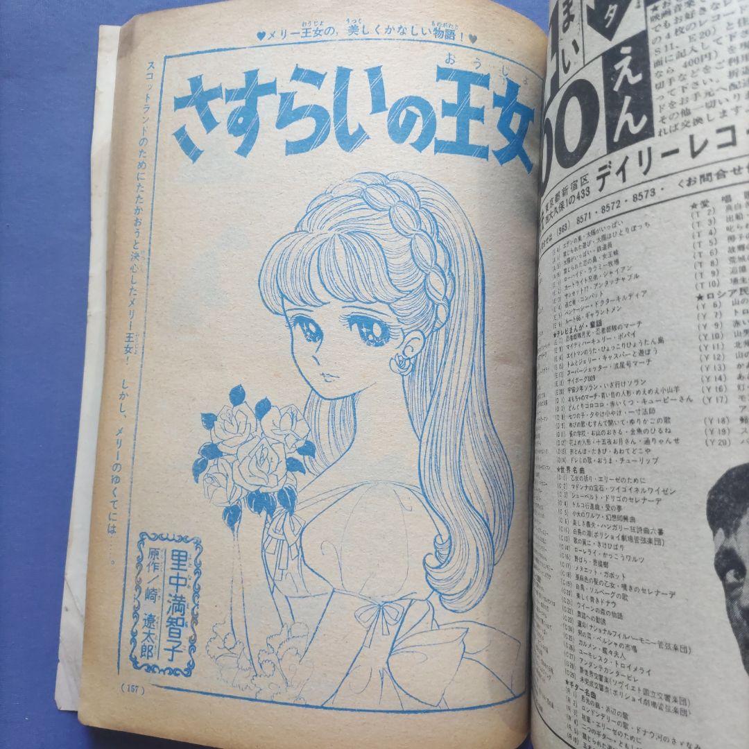 昭和レトロ　『少女フレンド』　講談社　昭和41年5月