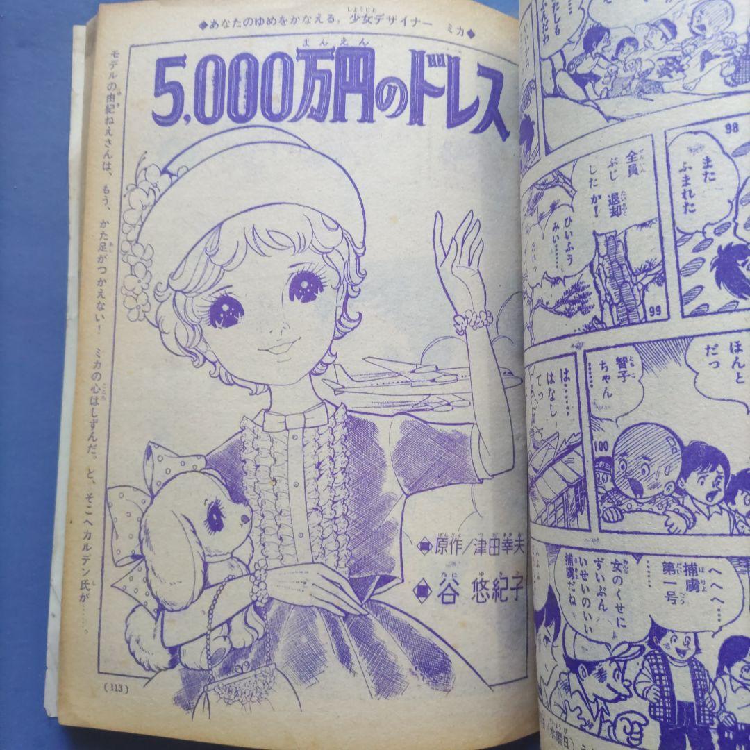 昭和レトロ　『少女フレンド』　講談社　昭和41年5月