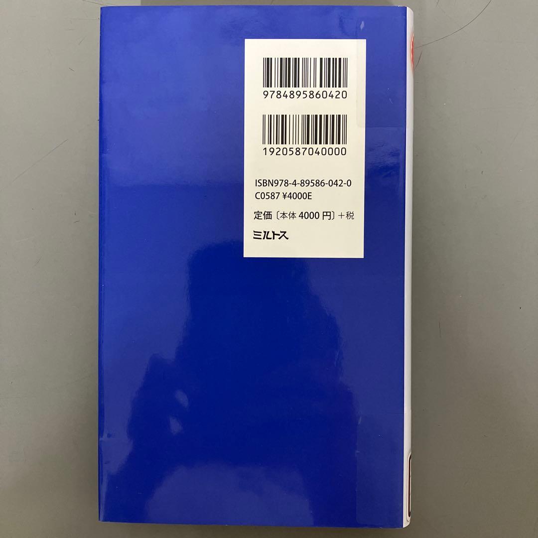 【中古本】現代日本語・ヘブライ語辞典