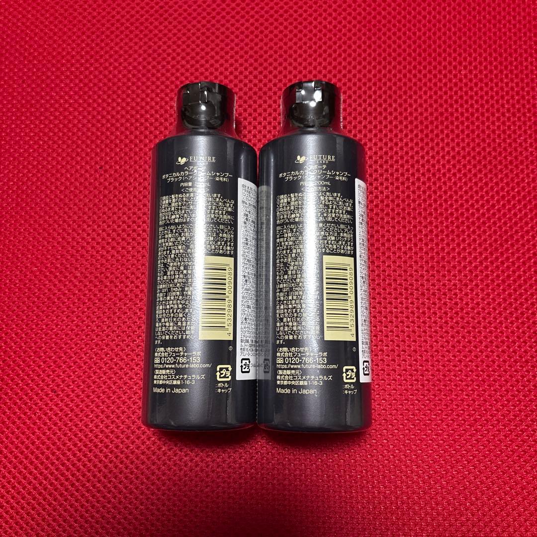 ボタニカル カラークリームシャンプー ブラック 200mL×2本