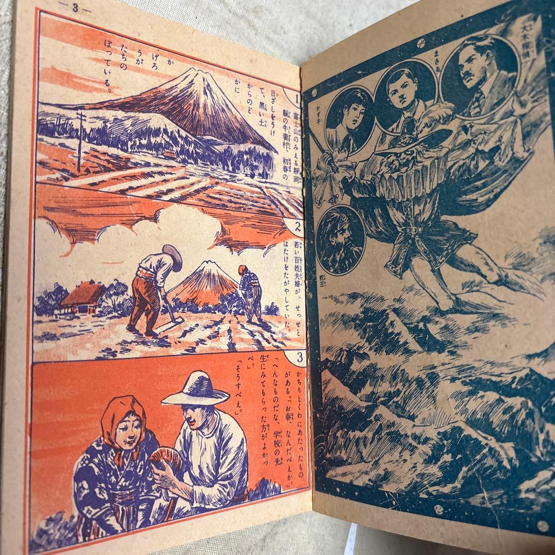 黄金バット　永松健夫　少年画報社