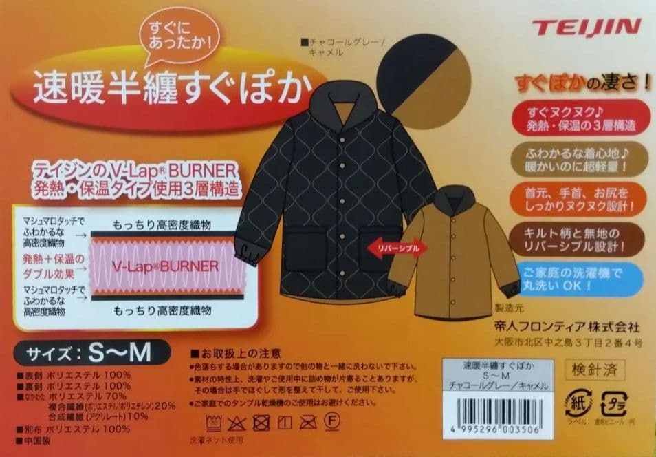 【TEIJIN】速暖すぐぽか　グレー　 S-M