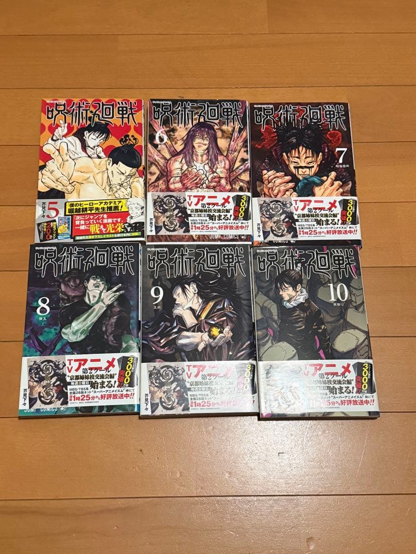 呪術廻戦　全巻0〜30巻、小説2冊、公式ファンブック