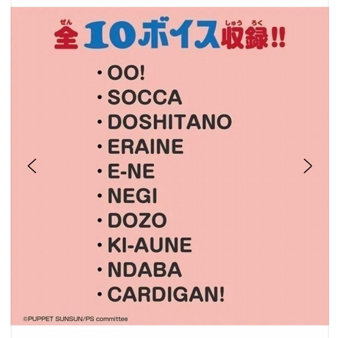 ♥︎未開封♥︎ノンノンおしゃべりぬいぐるみ　パペットスンスン　約280mm