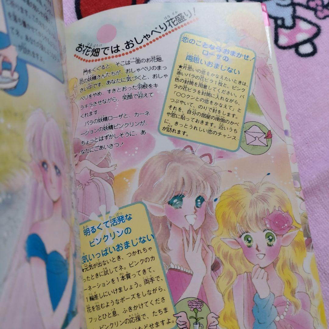 ひみつの妖精おまじない マイバースデイ エミール・シェラザード 占い　お菓子