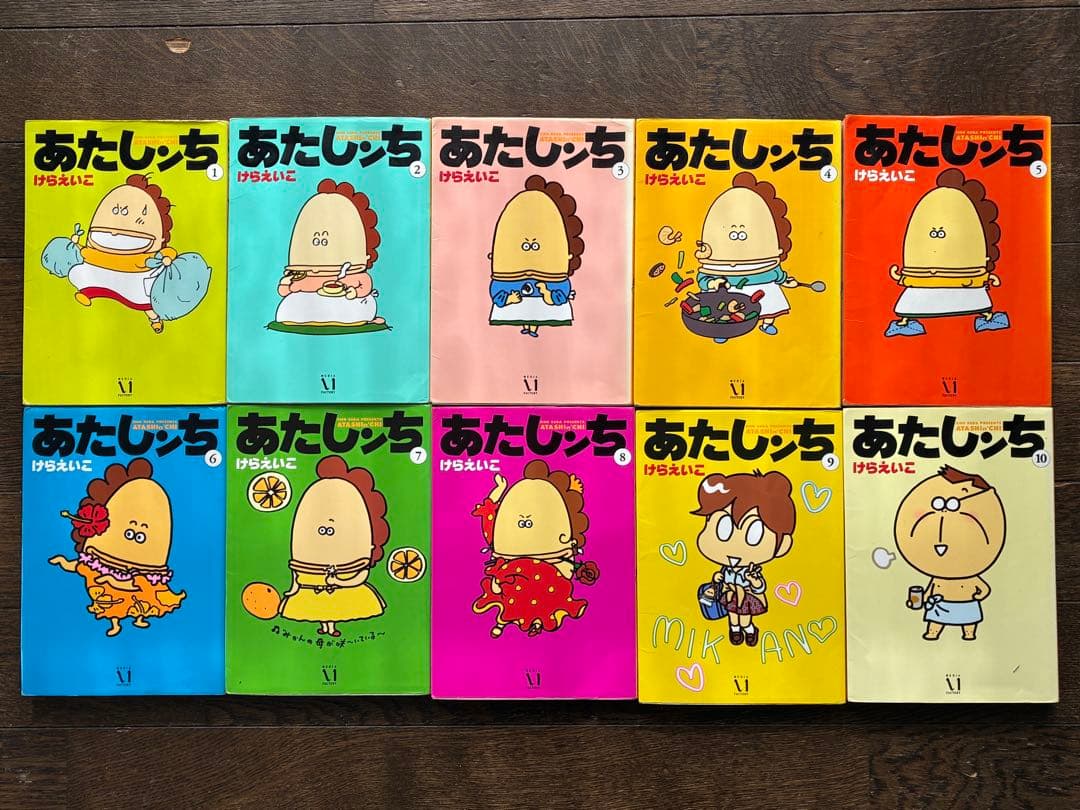 あたしンち 全21巻 全巻セット けらえいこ
