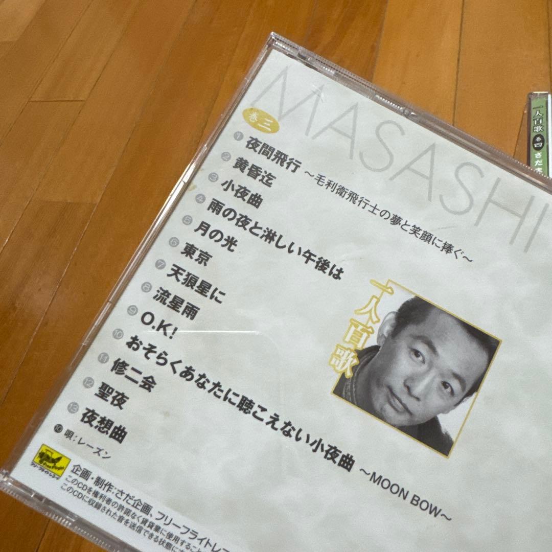 ✨早い者勝ち✨ さだまさし 一人百歌 CD11枚組