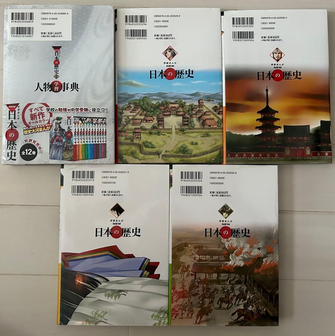 【お買得品】 NEW日本の歴史 全12巻　別巻1冊　合計13巻セット　学研まんが