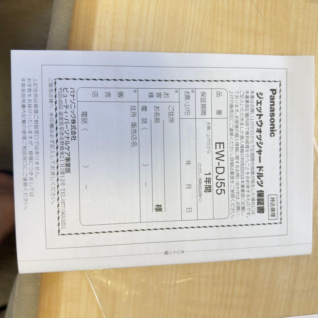 Panasonicジェットウォッシャードルツ