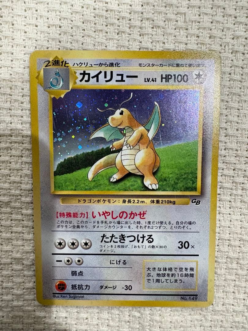 カイリュー_「ポケモンカードGB」 おまけカード PROMO 第1世代 旧裏