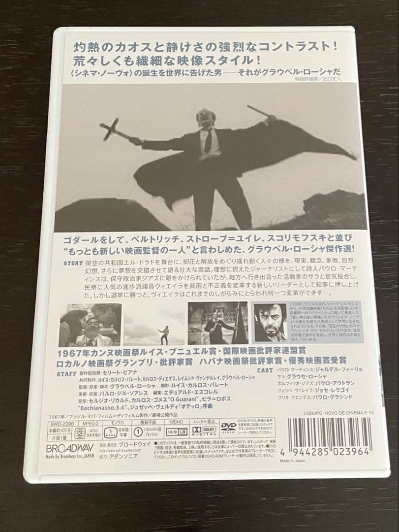 グラウベル・ローシャ 傑作シリーズ DVD 3枚セット