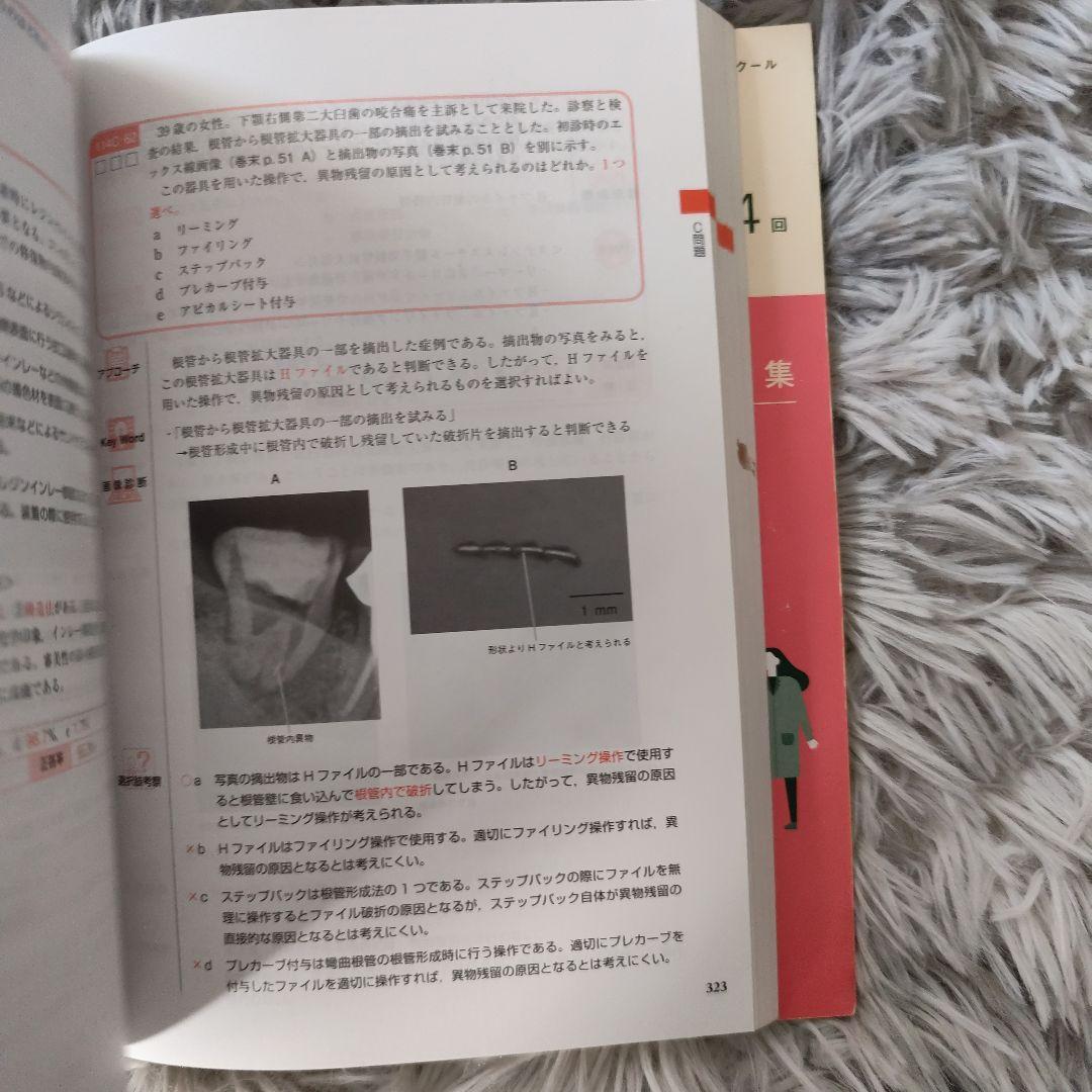 歯科医師国家試験問題解説書 第114回×必修 ファイナルゼミ8hセット