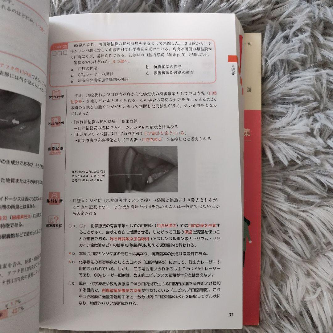 歯科医師国家試験問題解説書 第114回×必修 ファイナルゼミ8hセット