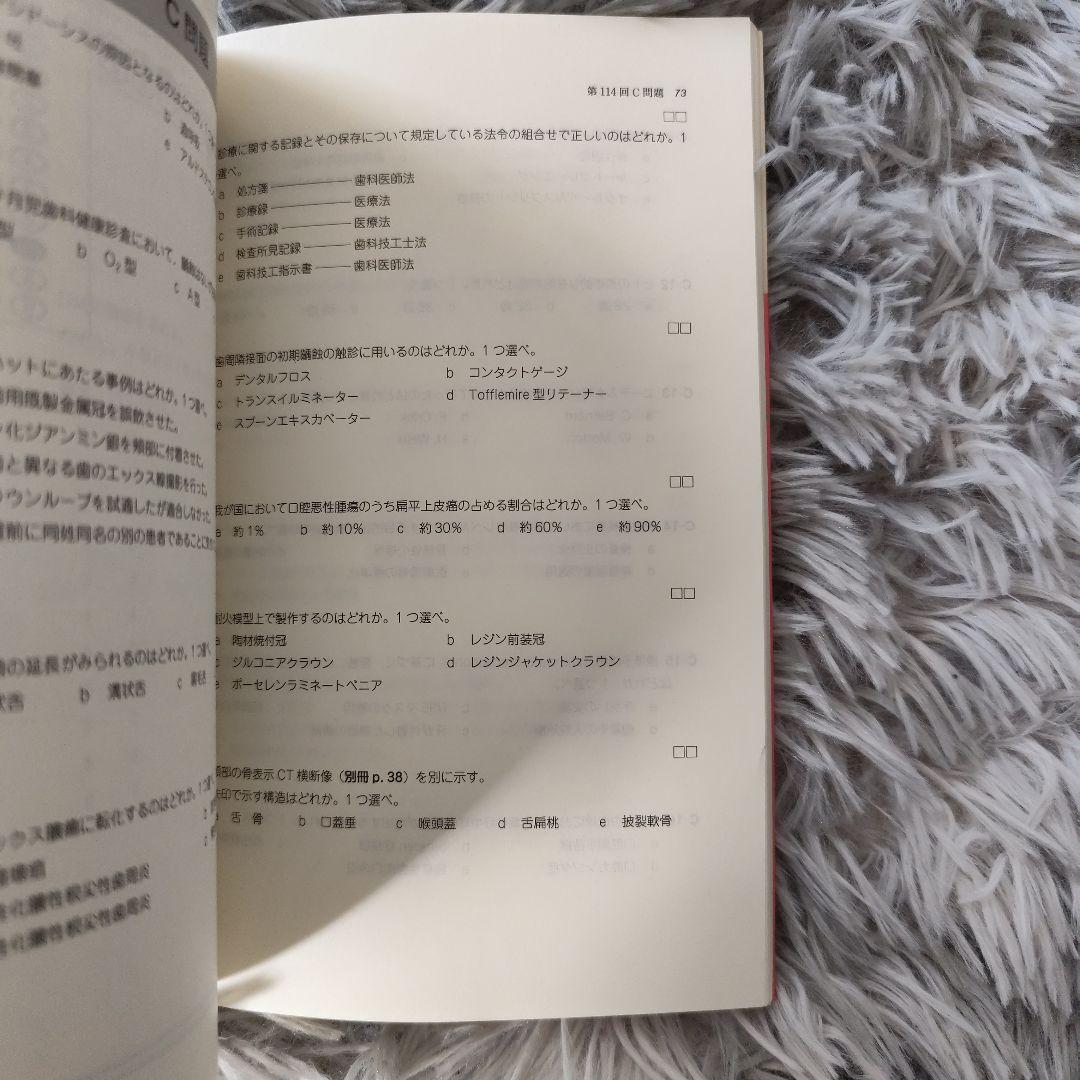 歯科医師国家試験問題解説書 第114回×必修 ファイナルゼミ8hセット