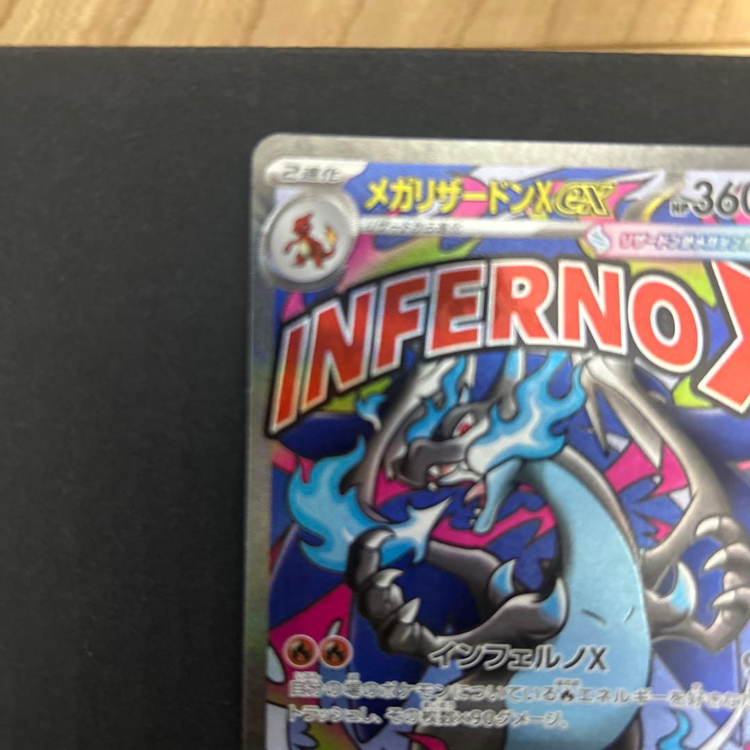 メガリザードンX ex MA メガドリームex ポケモンカード　ポケカ