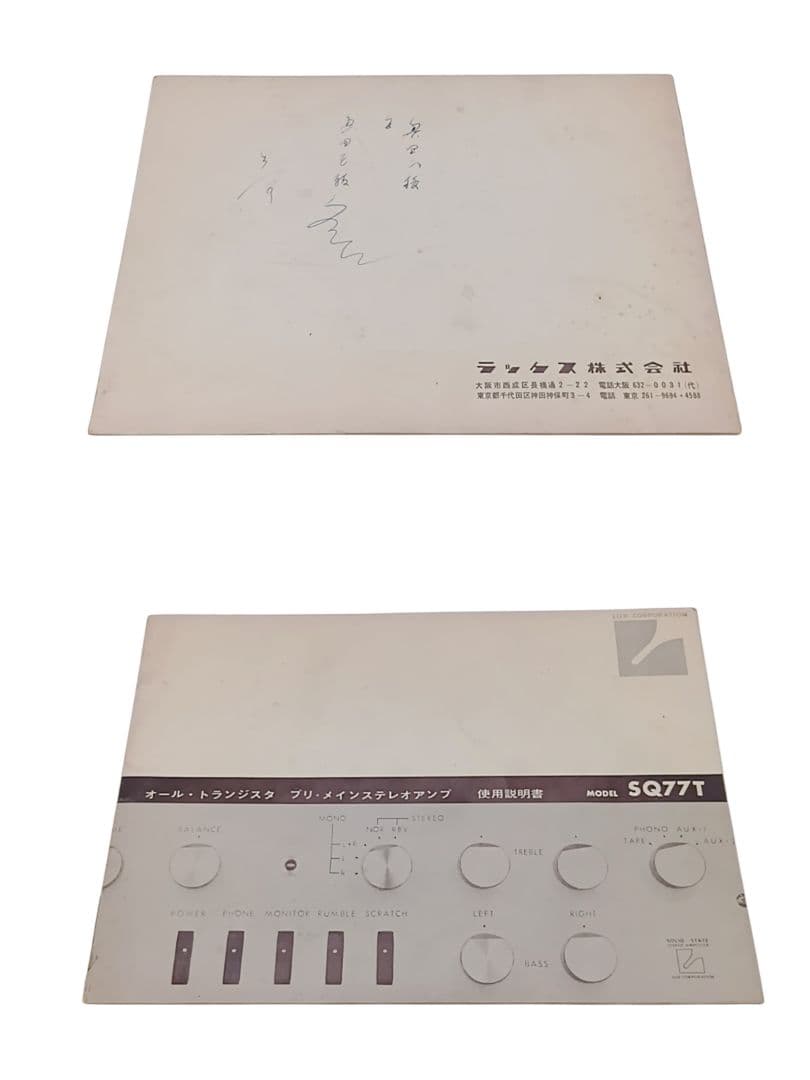 ヴィンテージ LUXMAN SQ77T プリメインアンプ 使用説明書 1960年