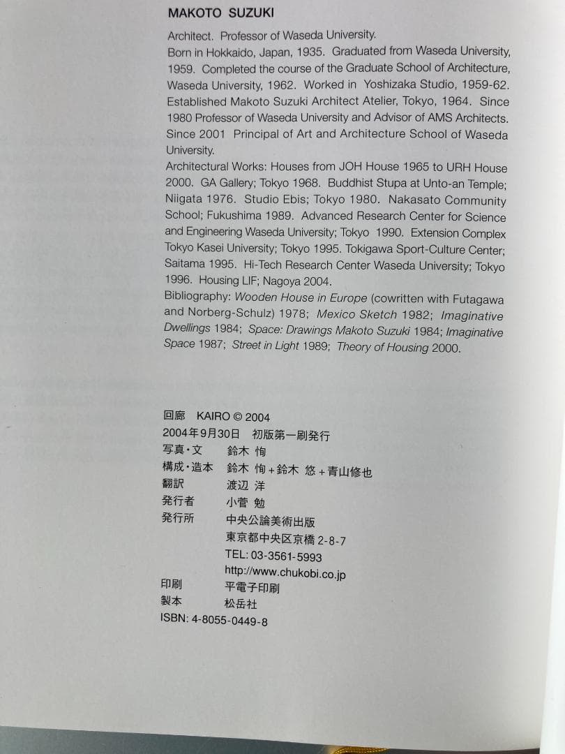回廊 Kairo 鈴木恂写真集