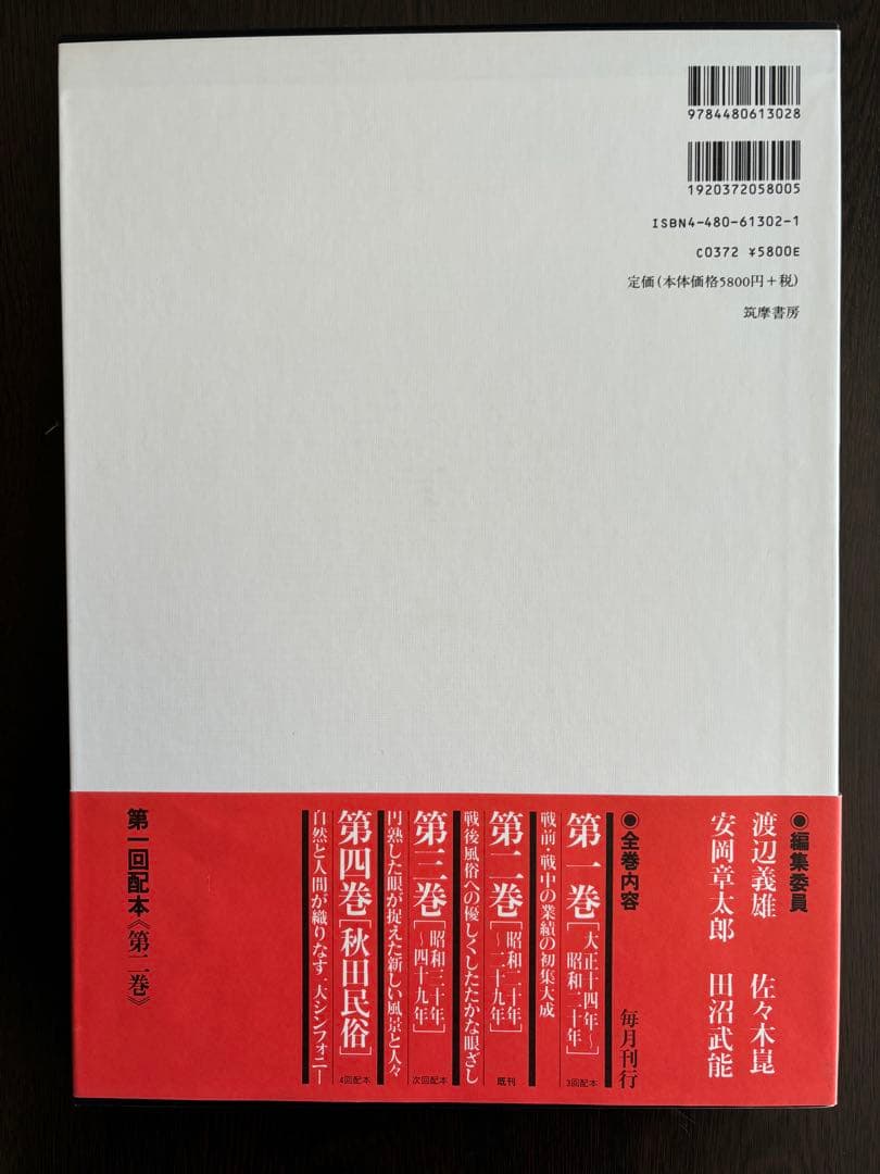 木村伊兵衛 写真全集 昭和時代 全4冊
