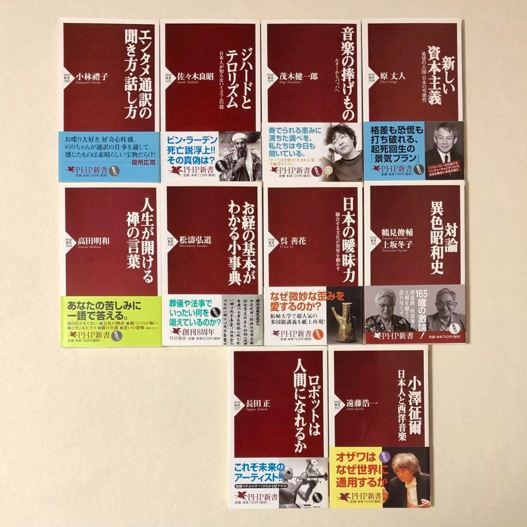 832 良品 PHP新書 50冊 まとめ セット