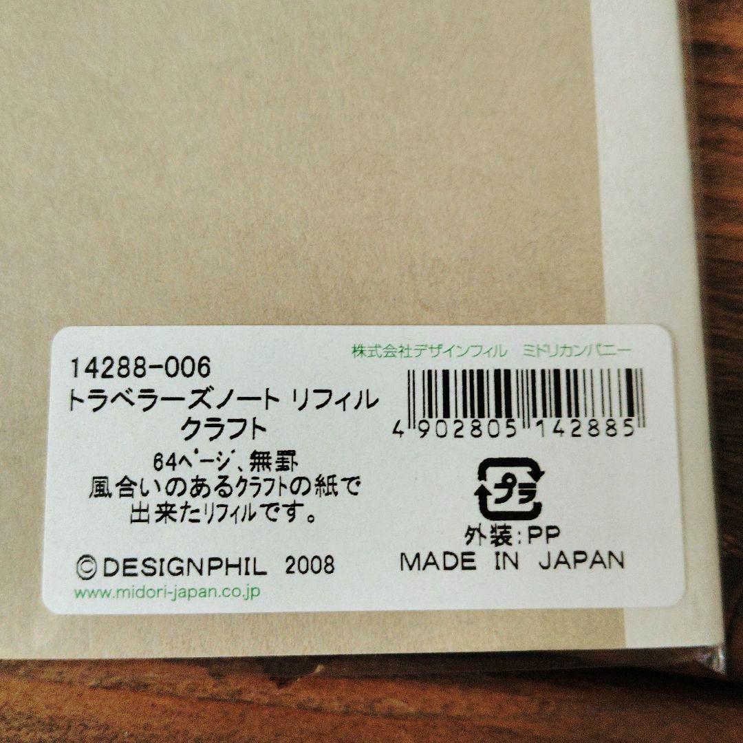 希少midori-japan【TRAVELER'Snotebook】おまけ3点付