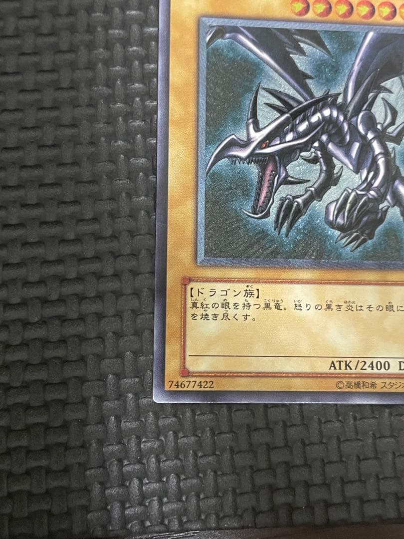 レッドアイズブラックドラゴン　レリーフ