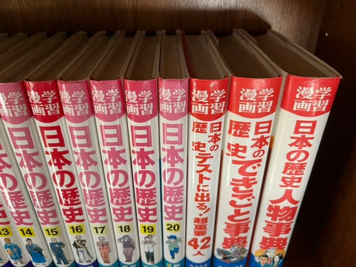日本の歴史 学習漫画少年少女 1〜20 全巻 + 別巻３冊