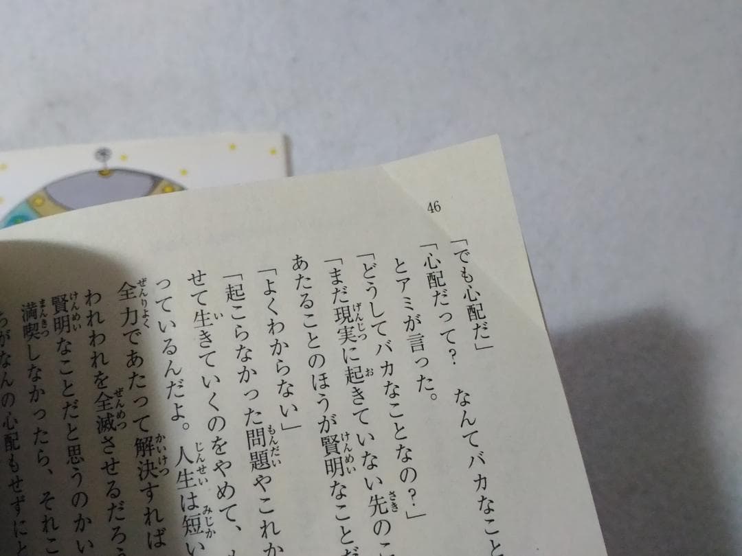 小さな宇宙人/もどってきたアミ/3度めの約束 エンリケバリオスアミシリーズ3冊