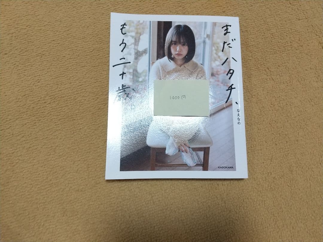 なえなのグッズセット